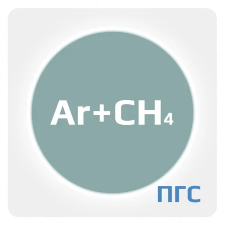 ПГС-ГСО Ar (0,0001-0,01%) в метане